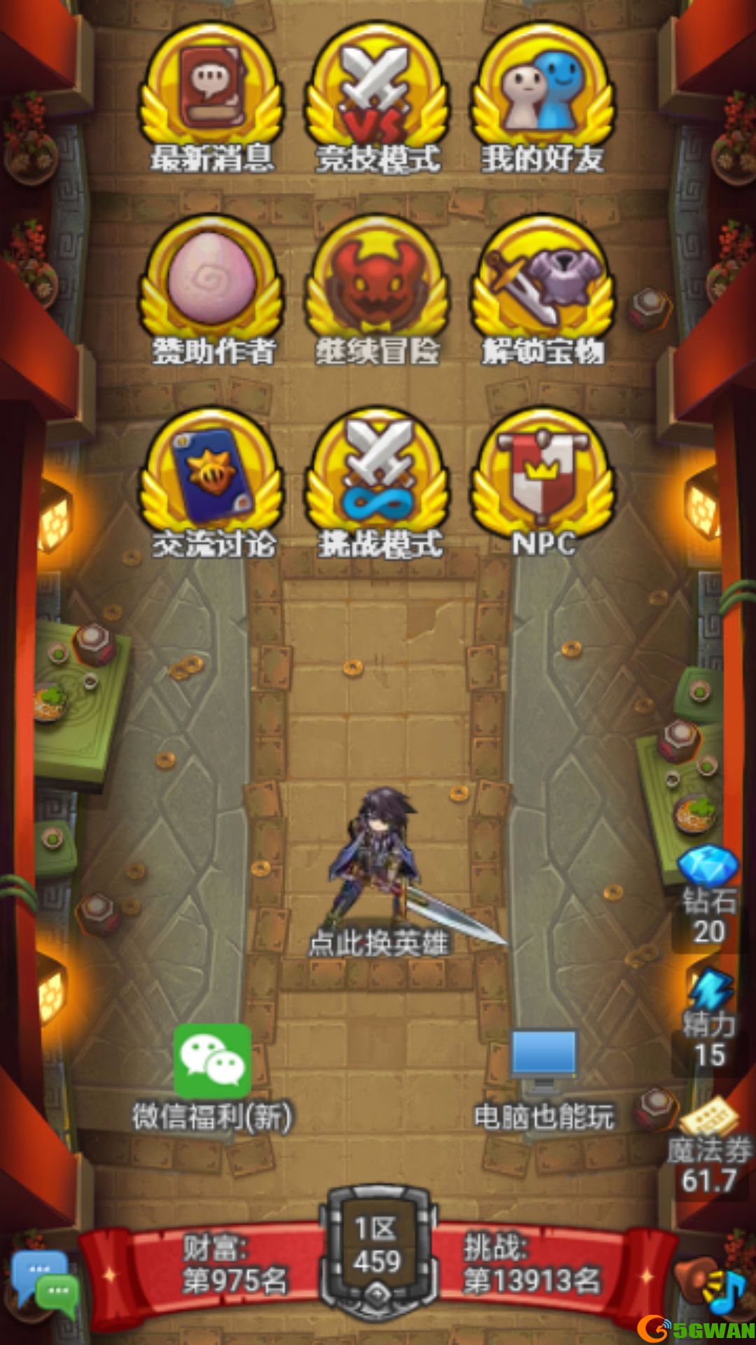 出发吧冒险家怎么玩