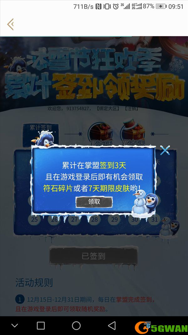 2017LOL掌盟签到活动皮肤奖励在哪领取?