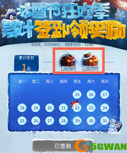 2017LOL掌盟签到活动皮肤奖励在哪领取?