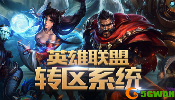LOL转区会送改名卡吗?