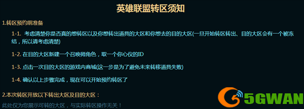 LOL转区会送改名卡吗?