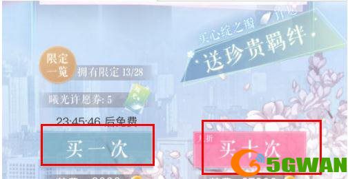 曦光许愿券有什么用_恋与制作人许愿券怎么用