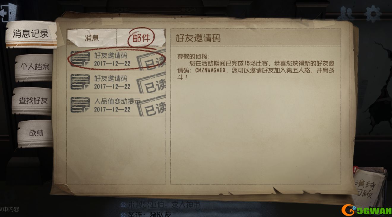第5人格绿色码怎么获得_第5人格绿色通道码获取方法