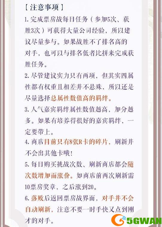 恋与制作人怎么提升票房？恋与制作人票房提升攻略