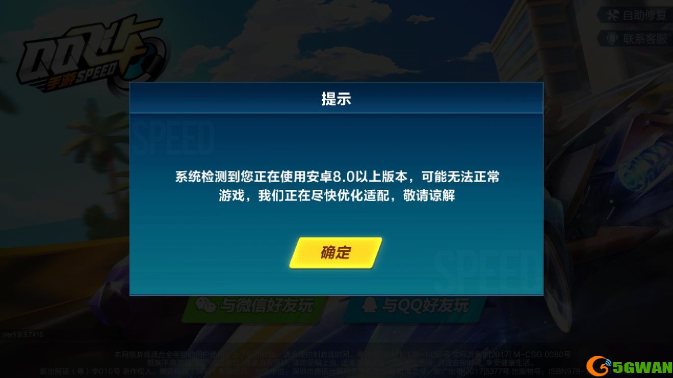 QQ飞车手游安卓8.0以上版本什么时候适配?