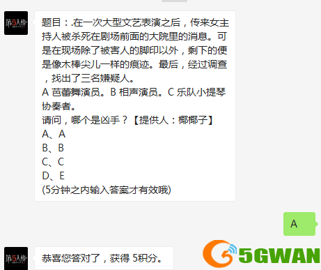 题目：.在一次大型文艺表演之后传来女主持人请问哪个是凶手？