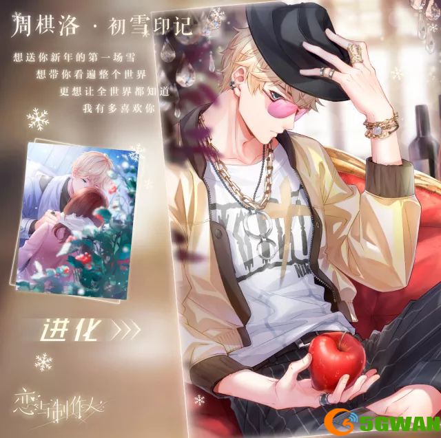 恋与制作人元旦活动攻略