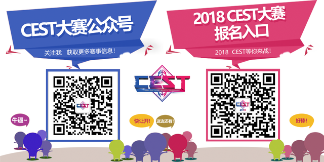 2018 CEST中国电子竞技娱乐大赛 报名正式开启