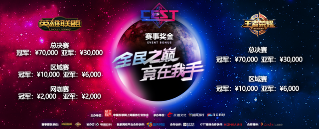 2018 CEST中国电子竞技娱乐大赛 报名正式开启