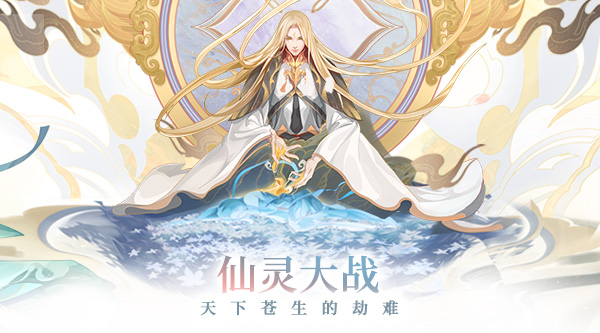 仙灵传说 《此生无白》世界观大展开 仙灵传说 《此生无白》世界观大展开