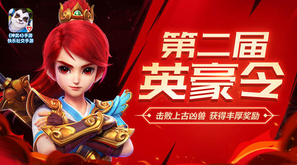 image.jpg 【图05:《神武4》手游第2届英豪限服开启】_副本.jpg