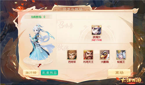 装备自选公平竞技!大话手游修罗斗技场扩大抢鲜体验!