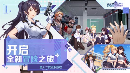 《校花的贴身高手:天阶岛》首测开启 还不快来保护我 《校花的贴身高手:天阶岛》首测开启 还不快来保护我