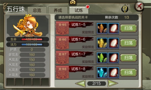 image.jpg 图四:通过试炼得到日常培养五行珠的材料结晶、符咒、温润宝玉等.jpg
