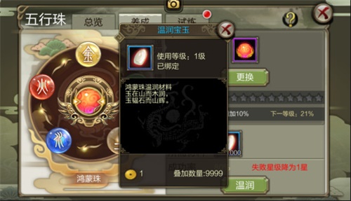 image.jpg 图二:温润所需要的材料是温润宝玉.jpg