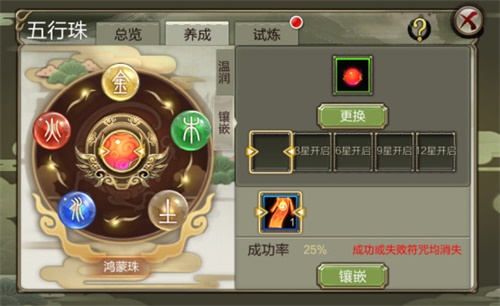 image.jpg 图三:每颗鸿蒙珠最多可以镶嵌5张符咒.jpg