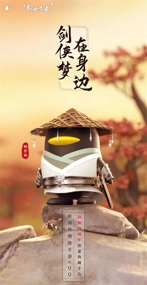 海量福利白给?《新剑侠情缘手游》四周年庆典开启 海量福利白给?《新剑侠情缘手游》四周年庆典开启