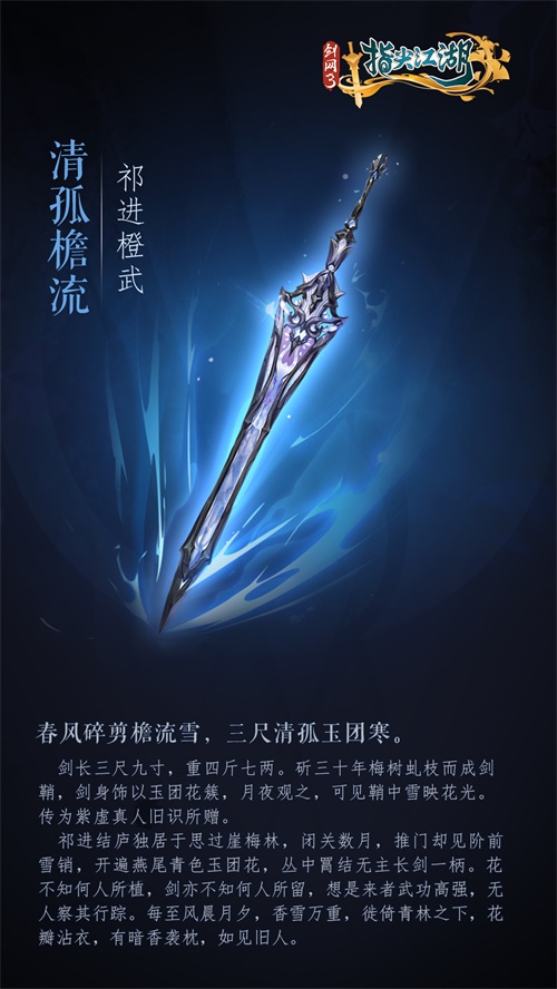 《剑网3指尖江湖》全新系列橙武曝光第一弹 纯阳万花门派橙武惊艳亮相 《剑网3指尖江湖》全新系列橙武曝光第一弹 纯阳万花门派橙武惊艳亮相