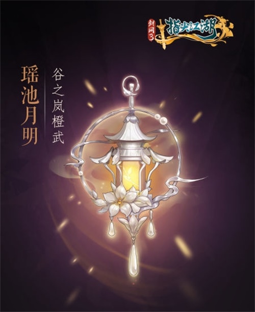 《剑网3指尖江湖》全新系列橙武曝光第一弹 纯阳万花门派橙武惊艳亮相 《剑网3指尖江湖》全新系列橙武曝光第一弹 纯阳万花门派橙武惊艳亮相