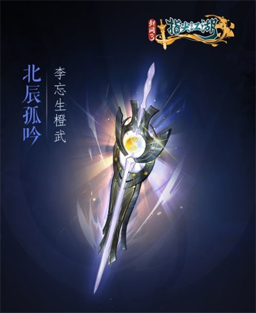 《剑网3指尖江湖》全新系列橙武曝光第一弹 纯阳万花门派橙武惊艳亮相 《剑网3指尖江湖》全新系列橙武曝光第一弹 纯阳万花门派橙武惊艳亮相