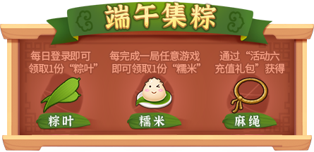礼遇端午!《推理学院》精彩活动大放“粽” 礼遇端午!《推理学院》精彩活动大放“粽”
