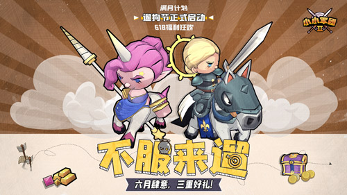 image.jpg 小小军团2-PR-03.jpg