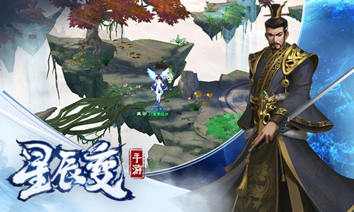 令人沉溺的温柔乡《星辰变》手游修真恋爱两不误 令人沉溺的温柔乡《星辰变》手游修真恋爱两不误