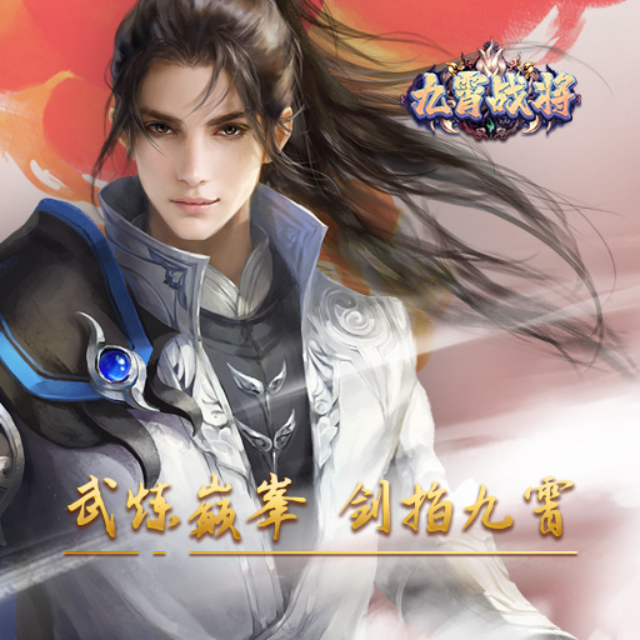 《九霄战将》帮派副本上线,与好兄弟一起征战沙场 《九霄战将》帮派副本上线,与好兄弟一起征战沙场