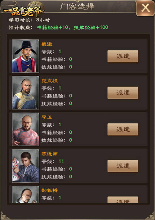《一品官老爷》是门客亦是伯乐,对待他们要这样! 《一品官老爷》是门客亦是伯乐,对待他们要这样!