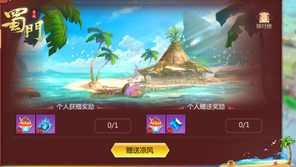 暑期狂欢嗨不停 《蜀门手游》夏日豪礼带你清凉一夏 暑期狂欢嗨不停 《蜀门手游》夏日豪礼带你清凉一夏