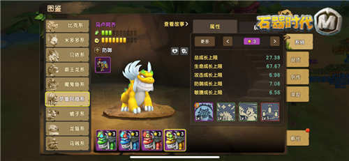 来打我啊!《石器时代M》萌贱神宠萨鲁阿奇系 来打我啊!《石器时代M》萌贱神宠萨鲁阿奇系