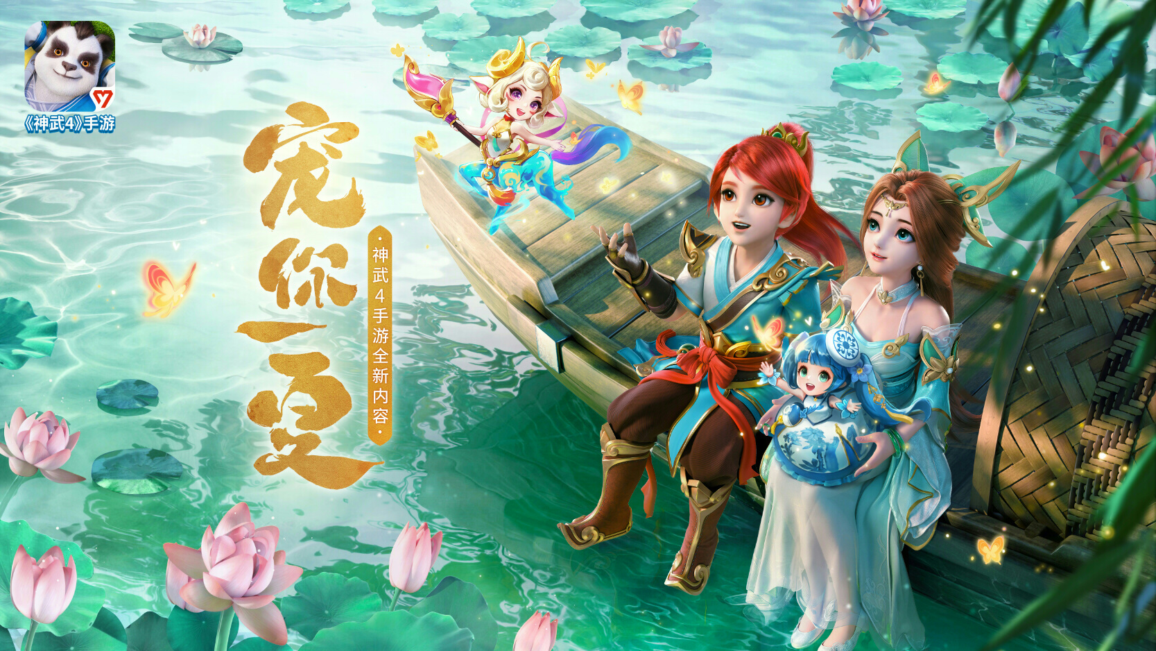 全新内容“宠你一夏”欢乐来袭!《神武4》手游可爱萌宠惊艳上线 全新内容“宠你一夏”欢乐来袭!《神武4》手游可爱萌宠惊艳上线