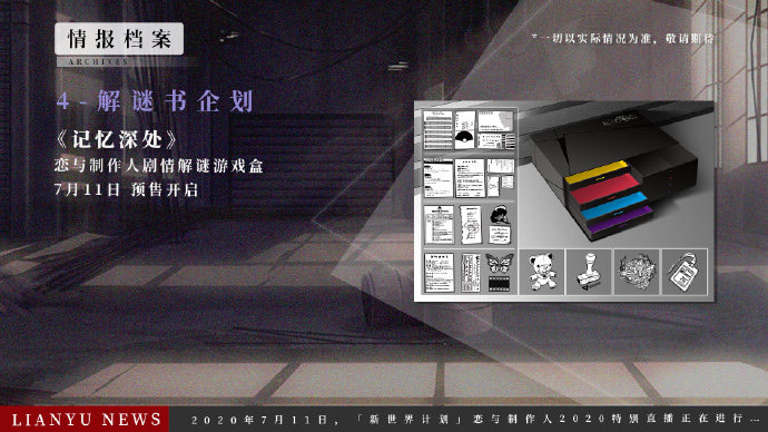 《恋与制作人》新世界计划开启!制作组首次直播全揭秘 《恋与制作人》新世界计划开启!制作组首次直播全揭秘