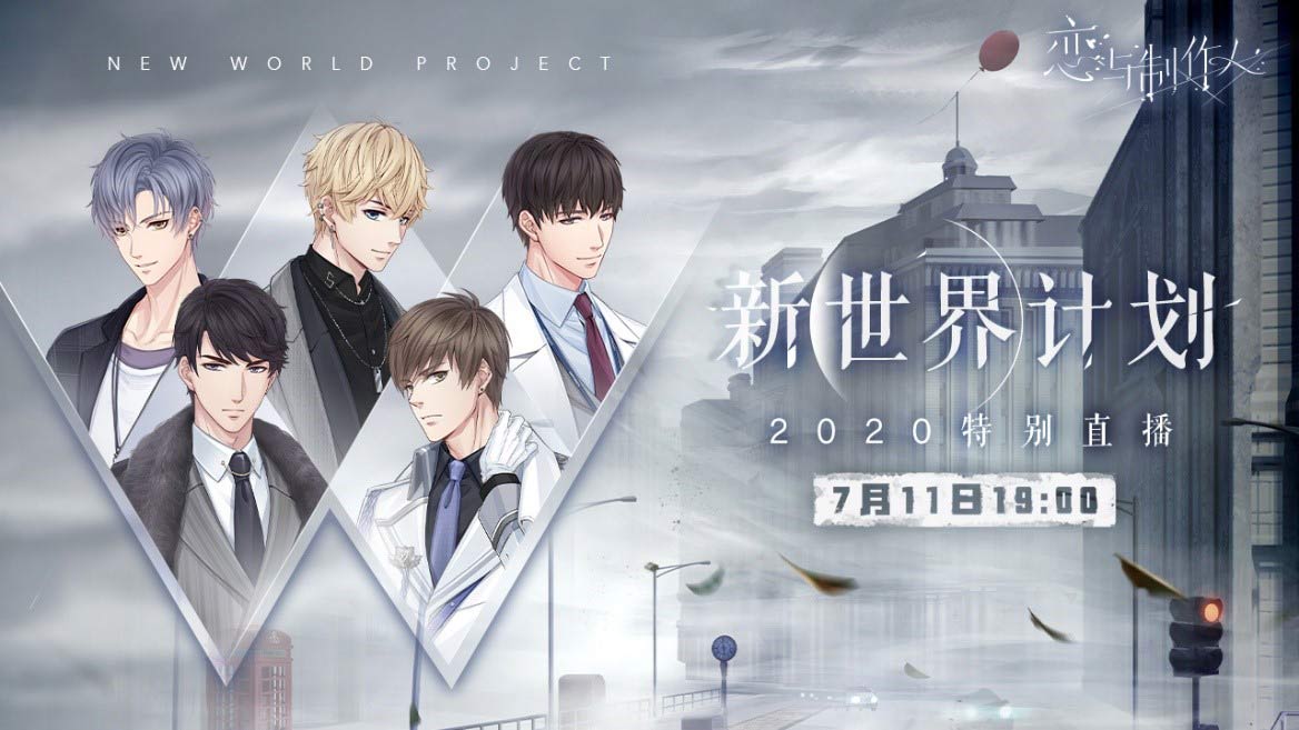 《恋与制作人》新世界计划开启!制作组首次直播全揭秘 《恋与制作人》新世界计划开启!制作组首次直播全揭秘