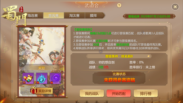 乱世出英雄《蜀门手游》武道会竞技开战 乱世出英雄《蜀门手游》武道会竞技开战