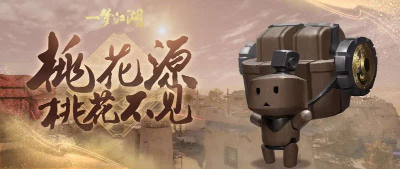 桃花不见 《一梦江湖》全新副本“桃花源”曝光 桃花不见 《一梦江湖》全新副本“桃花源”曝光