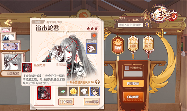 暑假撒欢!来《食之契约》挑战全新协力关卡 暑假撒欢!来《食之契约》挑战全新协力关卡