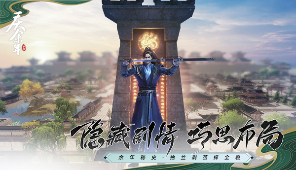 《庆余年》手游“逢君测试”精彩内容抢先看 《庆余年》手游“逢君测试”精彩内容抢先看