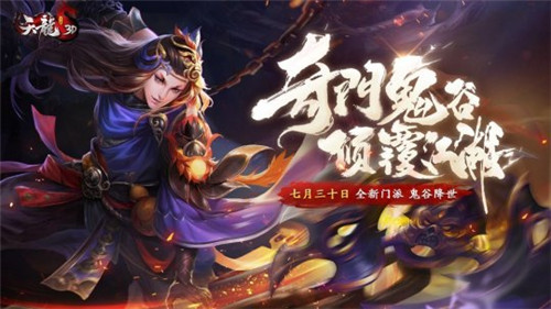 浪漫浮世绘?《天龙3D》新门派鬼谷设定图曝光 浪漫浮世绘?《天龙3D》新门派鬼谷设定图曝光
