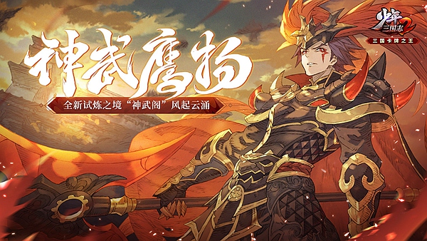 夏日福利狂欢!《少年三国志2》新版本上线 夏日福利狂欢!《少年三国志2》新版本上线