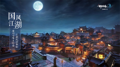 自由江湖新发现,武侠手游大作《剑侠情缘2:剑歌行》惊喜上线 自由江湖新发现,武侠手游大作《剑侠情缘2:剑歌行》惊喜上线