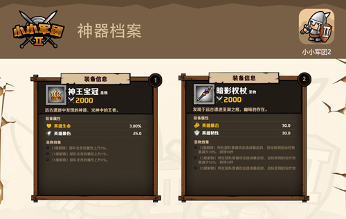 小小军团2-PR-02.jpg