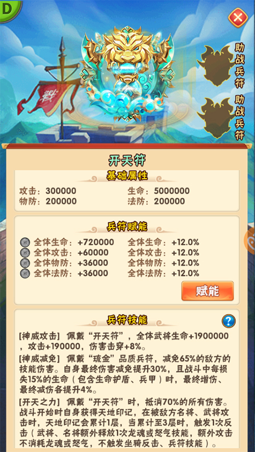 创世之阵《少年三国志》全新琉金符登场 创世之阵《少年三国志》全新琉金符登场