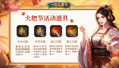 火把节活动重磅来袭 来《一品官老爷》耍火把赢好礼! 火把节活动重磅来袭 来《一品官老爷》耍火把赢好礼!