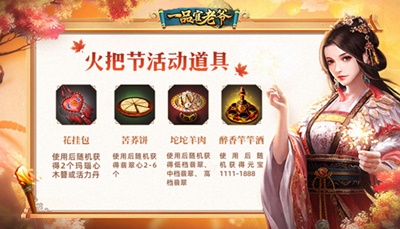 火把节活动重磅来袭 来《一品官老爷》耍火把赢好礼! 火把节活动重磅来袭 来《一品官老爷》耍火把赢好礼!