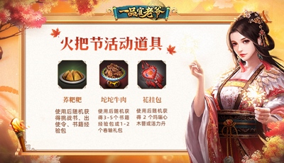 火把节活动重磅来袭 来《一品官老爷》耍火把赢好礼! 火把节活动重磅来袭 来《一品官老爷》耍火把赢好礼!