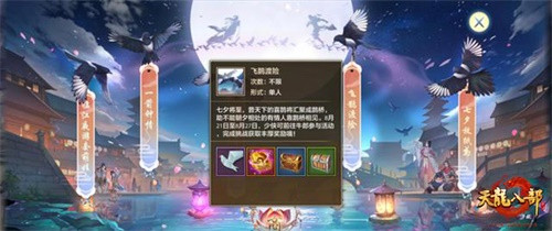 《天龙八部手游》七夕活动甜蜜来袭 侠侣大赛即将开启报名 《天龙八部手游》七夕活动甜蜜来袭 侠侣大赛即将开启报名
