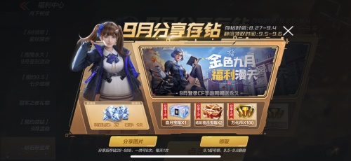 金色九月 福利漫天!CF手游开学季邀你光荣归队 金色九月 福利漫天!CF手游开学季邀你光荣归队