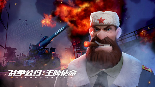 策略者的全新舞台《战争公约:王牌使命》预约通道重磅开启! 策略者的全新舞台《战争公约:王牌使命》预约通道重磅开启!