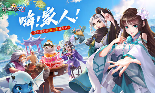 图1 10月23日 侠侣社交节第二季.jpg